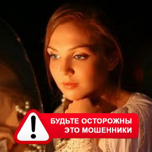 Злата Архипова +79852189312 в Димитровграде – это мошенники